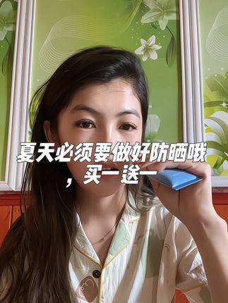 男女通用的必须做好防晒工作到手两支#防晒