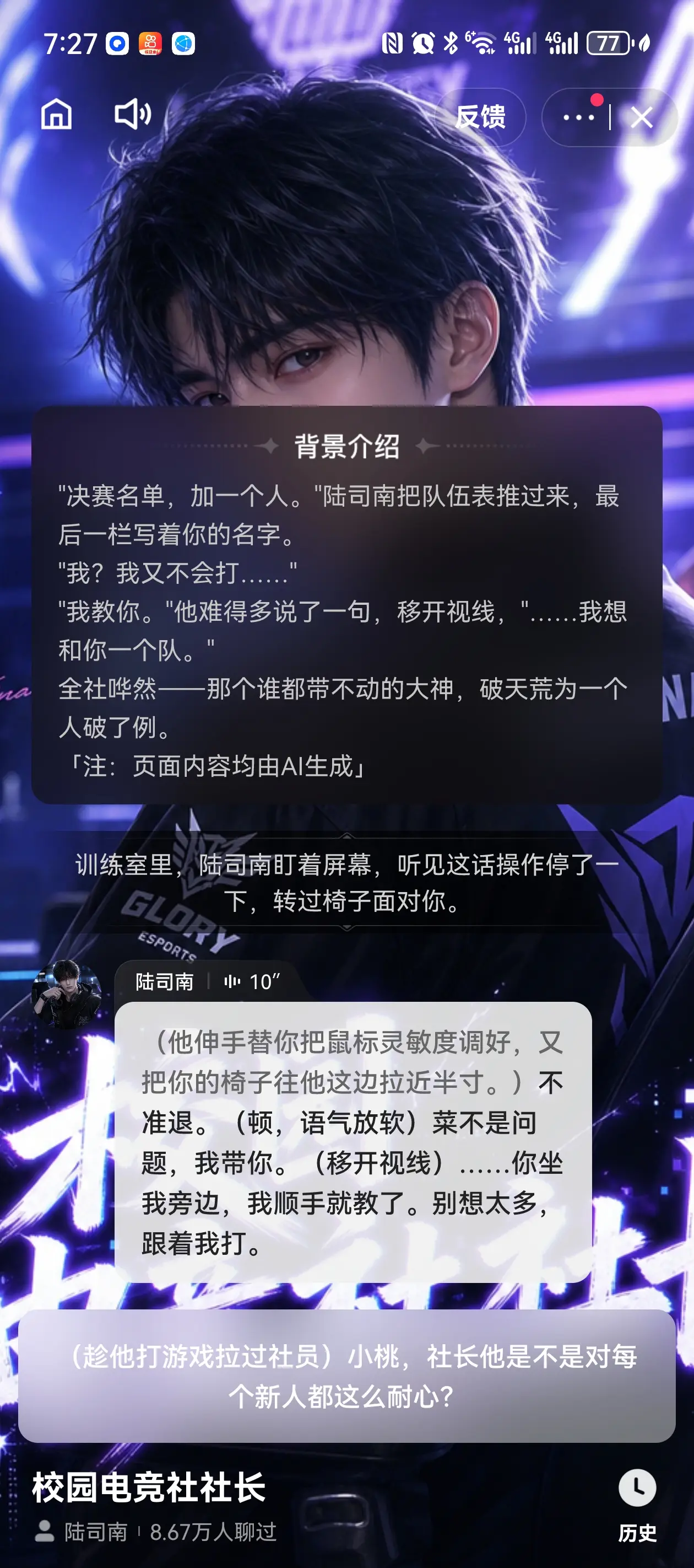 ⚡高冷电竞大神唯独对我破例!全校闻名的电竞社社长,主动拉我进 - 抖音