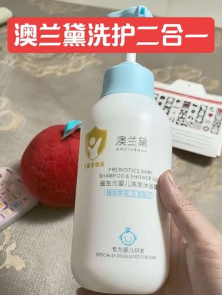 刚出生的小宝宝都能用的洗护二合一,澳兰黛母婴大品牌,植物萃取,无泪配方,宝宝洗头洗澡再也不怕了#澳兰黛洗发沐浴二合一 #宝宝好物推荐 #婴儿用品 #头发护理