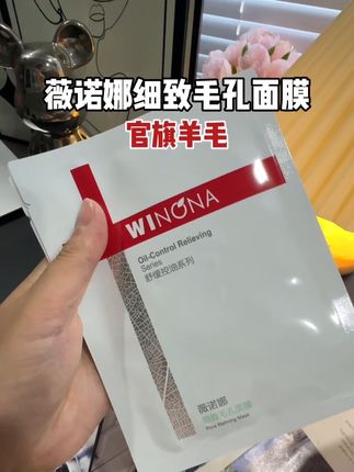 拼手速!薇诺娜油敏皮超爱的细肤面膜终于破价了!!夏天真的不能错过!#薇诺娜 #面膜 #补水 #夏日必备