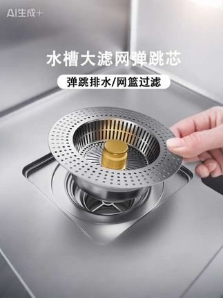 你还在用老式过滤蓝?每次做饭都都要用手抠,试试这款#弹跳芯过滤网#弹跳排水#过滤防堵#防虫防臭