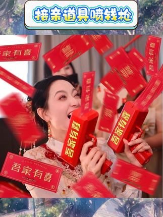 接亲拦门增添互动趣味。婚房堵门活跃婚礼气氛。伴娘拍照定格欢乐瞬间。婚礼现场提升热闹指数。创意设计适配多种场景。轻便手持使用便捷省心。 #接亲游戏道具 #婚礼氛围神器 #伴娘拍照道具 #结婚堵门用品