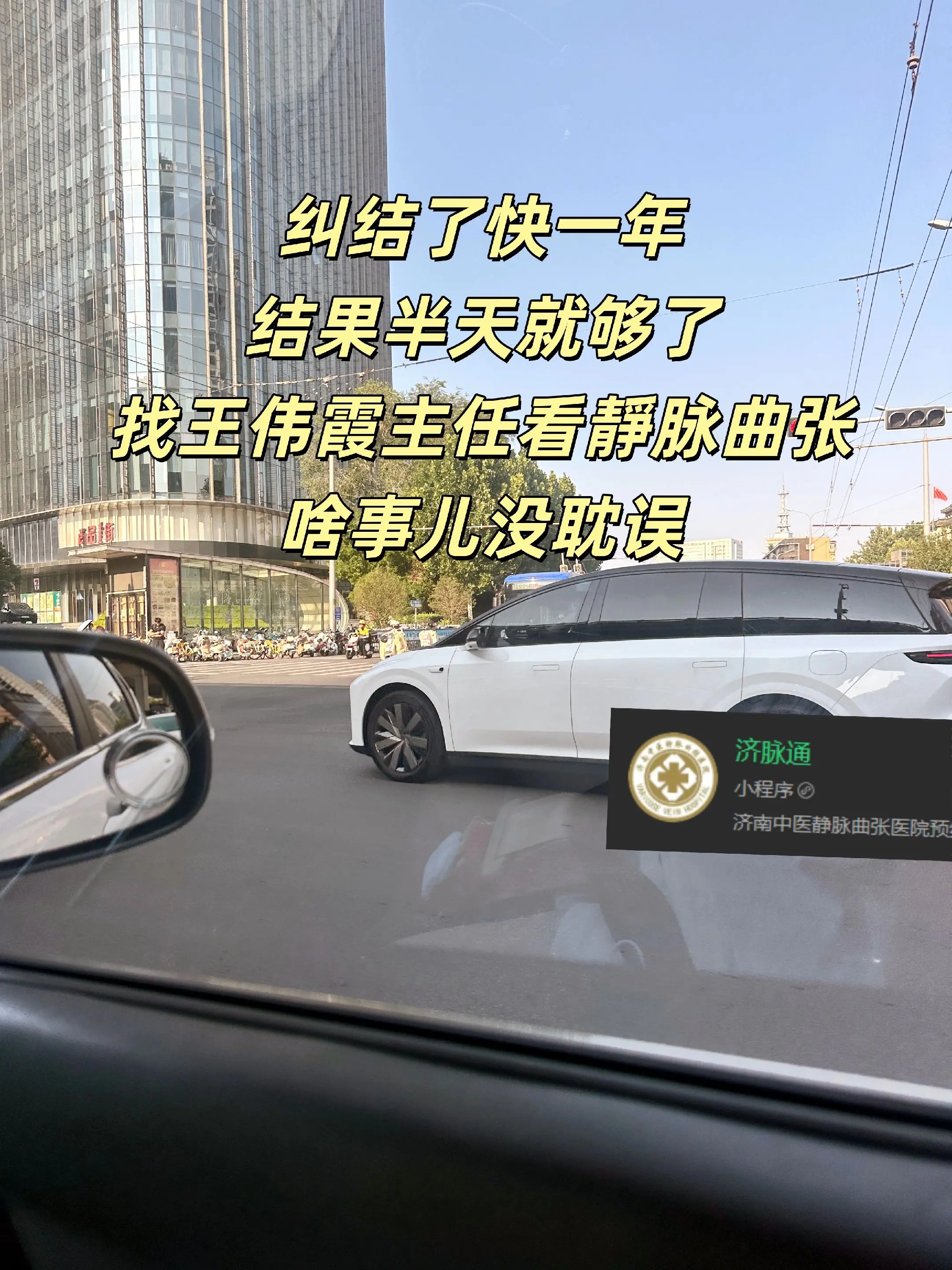 靜脉曲张纠结了快一年,总怕耽误时间一直没行动。线上先问了问王 - 抖音