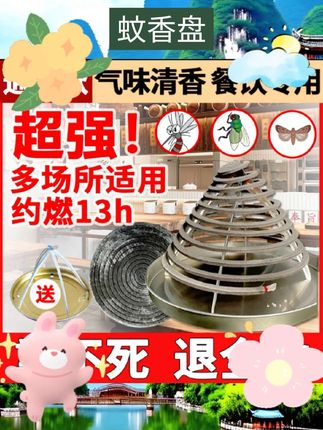 菊邦餐饮饭店酒店蚊香盘养殖场家用纸纤维非苍蝇香户外驱灭蚊夜钓 #非常方便实用 #自用好物分享🔥 #杀菌消毒 #驱虫用品 #蚊香盘