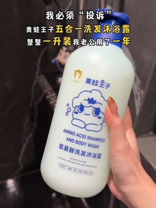 我去!这大瓶五合一洗发沐浴露我老公用了一年!#沐浴露 #青蛙王子 #洗发露
