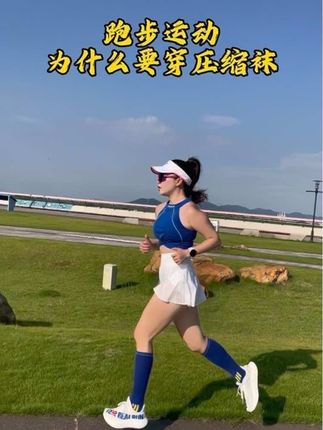 跑步运动穿压缩袜的好处#跑步 #运动 #压缩袜 #运动穿搭