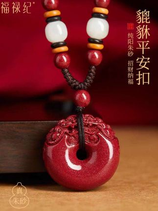 辰砂貔貅平安扣吊坠男款招财转运皮丘项链女本命年吊坠项链#吊坠 #吊坠项链 ##平安扣 #平安扣吊坠 #项链 @DOU+小助手 @上热门话题🔥🔥🔥🔥