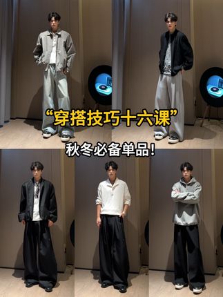 穿搭技巧第十六课:秋冬必备单品! #ootd穿搭 #显高显瘦显腿长 #搭配技巧 #必备单品