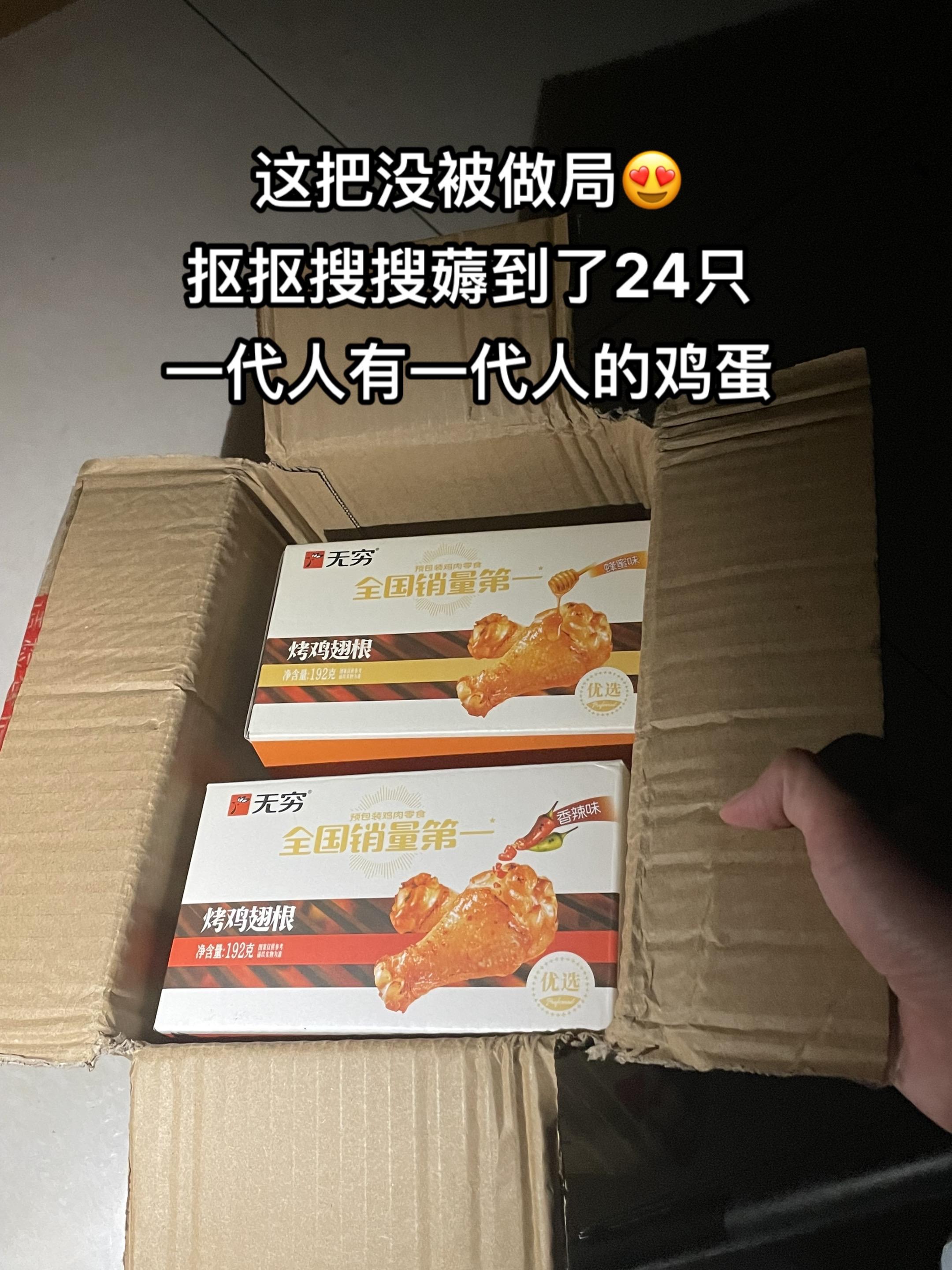 资本你赢了,这个我真的爱吃啊😭😭。小时候在便利店看到太贵了都不舍得咋买,终于实现无穷烤鸡翅根自由了,咬开是紧实的肉质,咸甜交织的滋味😆追剧时来一包,骨头都能舔干净哈哈哈哈!!#零食对我下手了 #休闲零食 #无穷烤鸡翅根 #在抖音入手的好东西 #肉食主义