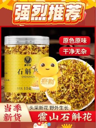 #石斛花茶#铁皮石斛新花#干花泡水泡茶#霍山铁皮养生茶#正品官方旗舰店