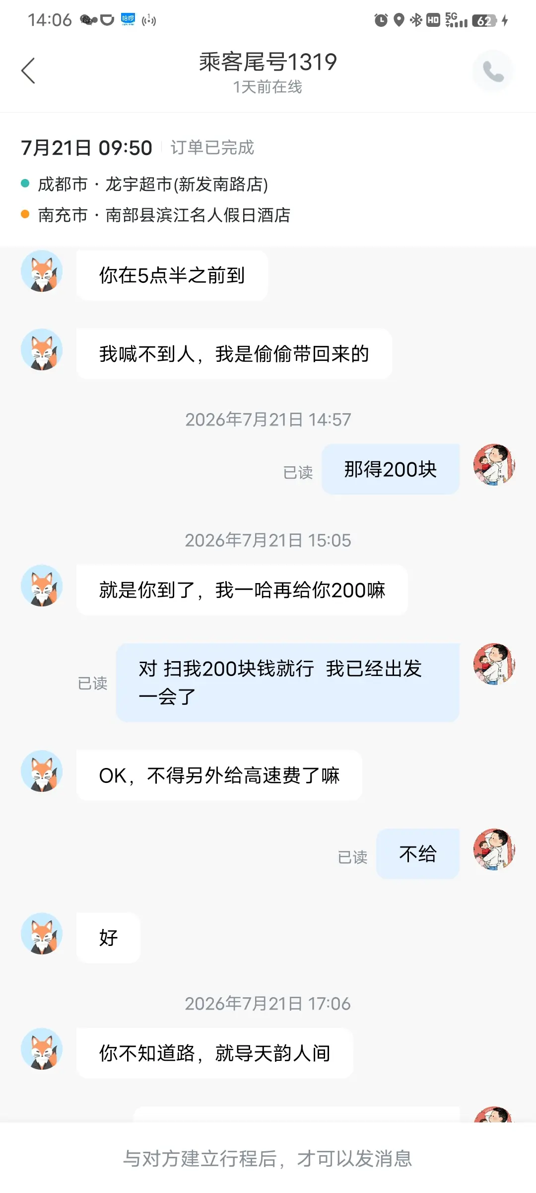 #顺风车 #哈喽顺风车 #顺风车车主 #顺风车经验分享 哈喽 - 抖音