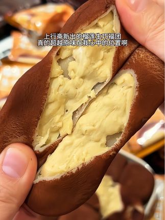 上行斋竟然出了榴莲生巧福团!糯叽叽的一口爆浆一整个惊艳住了!榴莲脑袋闭眼冲!#上行斋生巧福团 #榴莲控 #福团 #糯叽叽 #谁懂这一口的好吃程度