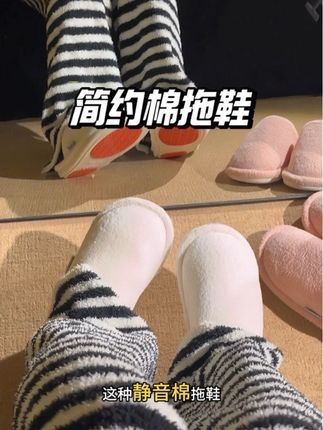 提前买的棉拖也太省钱了!又轻又软走路没啥声音 #居家拖鞋 #静音拖鞋 #棉拖鞋