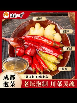 四川泡姜泡椒组合泡菜酸辣爽口一料多用提味增鲜买四送一试吃一包#泡菜 #泡姜 #泡菜的制作方法 #厨房好物 #食品安全