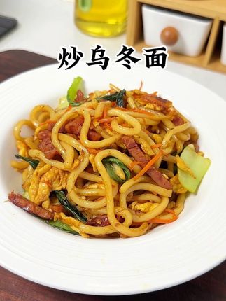 小朋友点名要吃的炒乌冬,爽滑Q弹,几分钟就能搞定,你们一定要试试#乌冬面#我的厨房日记#炒面#儿童美食