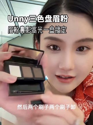 姐妹们,真心安利这个多色盘眉粉超级好用,我用了很久了是真香呀,它的粉质细腻丝滑,它不仅可以画眉毛,鼻影,卧蚕眼线都能轻松搞定,防水防汗不晕染不脱妆,自带镜子和两把刷子,出门补妆也超级方便,我出差都带着用👍#眉粉 #自用好物分享 #美妆分享 #太好用了吧 #美妆