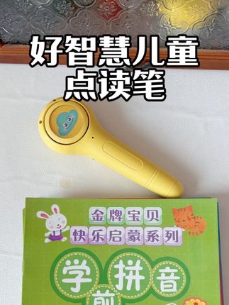 让孩子远离手机,还是要费不少心思,好智慧点读笔可以让孩子的兴趣在学习上,哪里不会点哪里,在玩中学习,真的是很不错#幼儿启蒙 #宝宝早教知识 #边玩边学