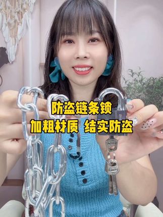 防盗链条锁#强烈推荐 #挂锁 #锁具配件 #超便宜超划算 #防盗锁