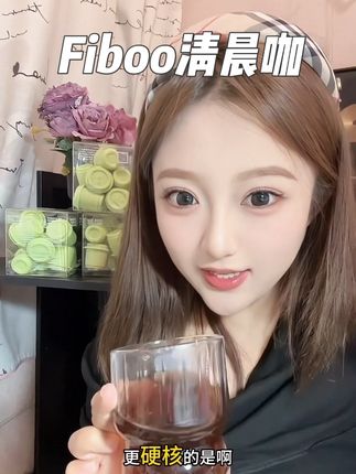 赶紧把秋天的第一杯奶茶换成这个黑咖,自律弯路走不了一点!#fiboo清晨咖 #黑咖啡#自律#好物分享