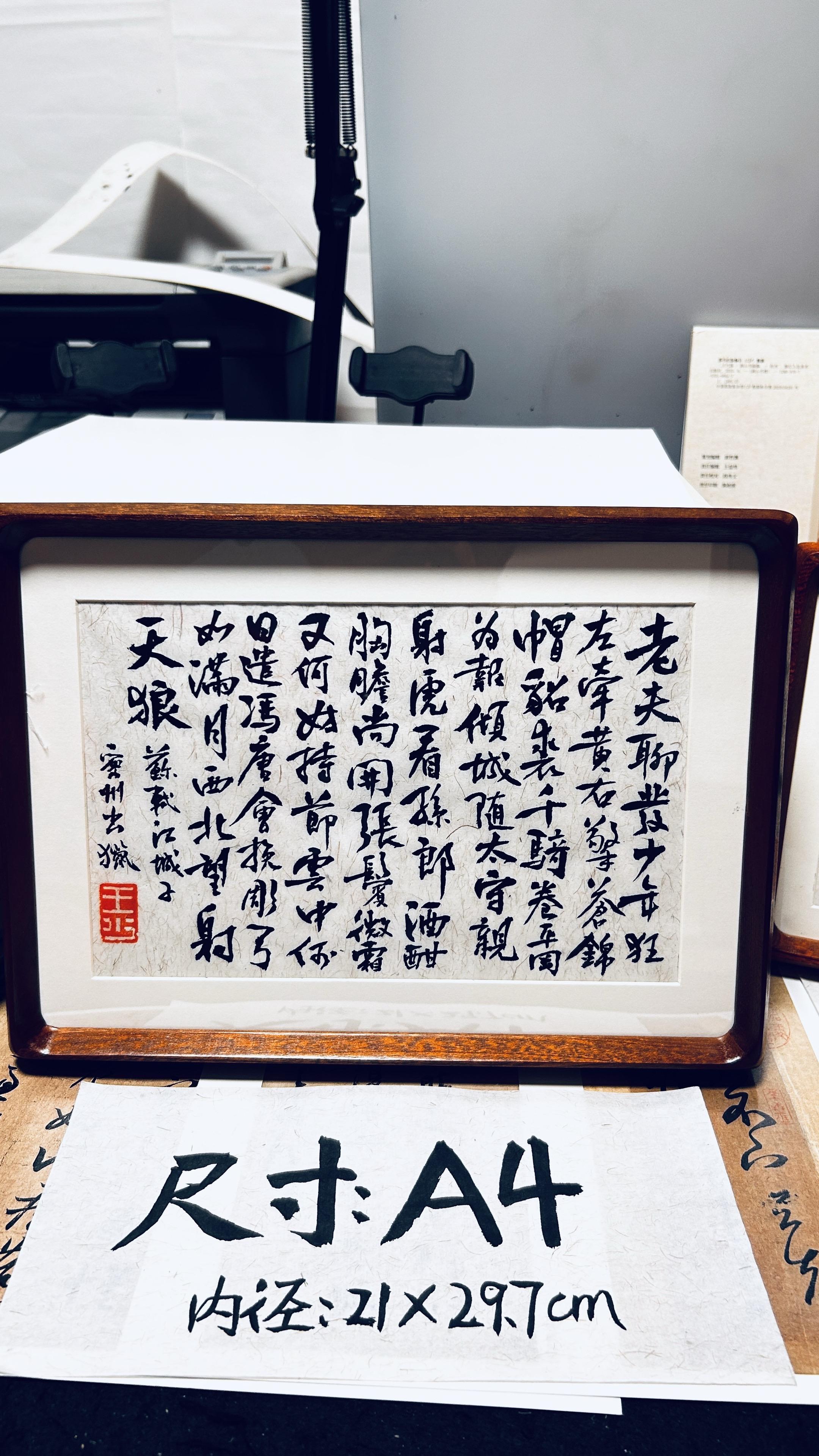 书法摆台手写 老夫聊发少年狂 王少书法。苏轼《江城子密州出猎》老夫聊发少年狂 左牵黄又擎苍 #苏轼 #苏东坡诗词 #江城子密州出猎 #书法摆台 #王少书法