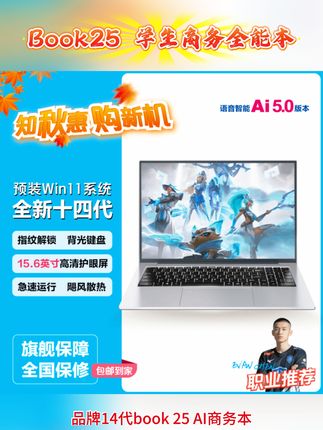 14代Book25 AI商务本,纤薄高清带指纹,学生办公全能选
