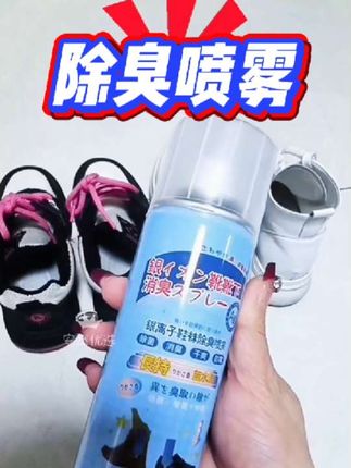 鞋抑菌喷雾鞋除味鞋臭抑菌喷雾抑菌喷雾除臭剂抑菌银离子喷雾鞋子