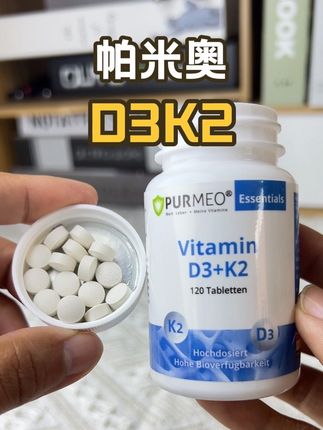 家中有老人的,家中常备德国帕米奥维生素D3K2 #帕米奥 #帕米奥D3K2
