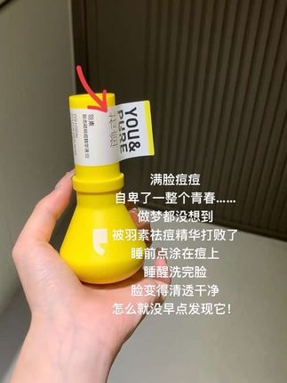 这个#羽素祛痘大灯泡 #油痘肌 直接闭眼入!哪里冒痘点哪里!#痘痘 #护肤 #好皮肤养出来