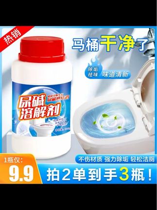 强力马桶尿碱除垢溶解剂洁厕灵马桶清洁剂清除清洗剂多用