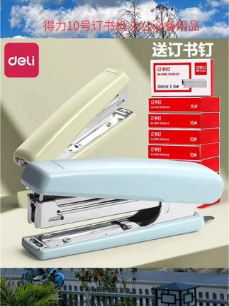 得力10号订书机迷你小号订书器基础型办公用品学生便捷省力钉书机#办公用品#办公文具#订书机