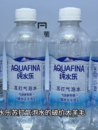 哇塞,我居然挖到了百事纯水乐苏打气泡水的破价大羊毛,真的好喝到尖叫!现在这价就到手一箱12瓶,薅了不纯纯捡漏吗?每瓶还是450毫升大容量,关键零糖零负担,气泡强劲十足,入口像在嘴里放烟花,沙沙的口感贼带劲。配饮料、直接喝都不错,冰镇后那清爽劲儿真的绝了。趁划算,真的可以放心囤。#超便宜超划算 #苏打水 #我超好喝 #多喝水 #瓶装水推荐