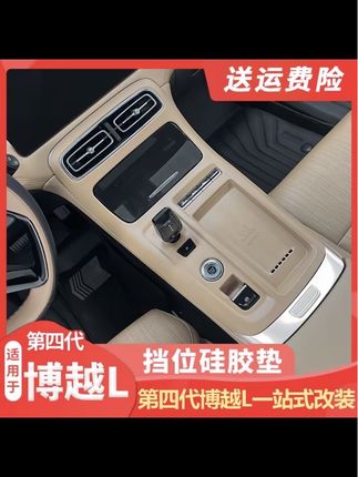 适用25款吉利第四代博越L中控排挡面板硅胶保护垫内饰改装饰用品#汽车内饰 #吉利内饰 #中控内饰 #汽车配件 #面板硅胶