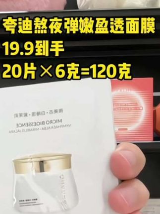 夸迪熬夜面膜#面膜#夸迪 #熬夜 #抖音好物