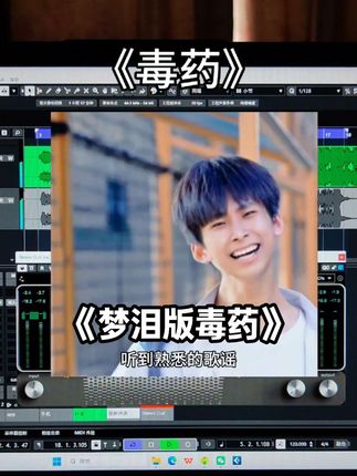 想看什么自己剪#毒药 #梦之泪伤 #百战成诗 #百万调音师