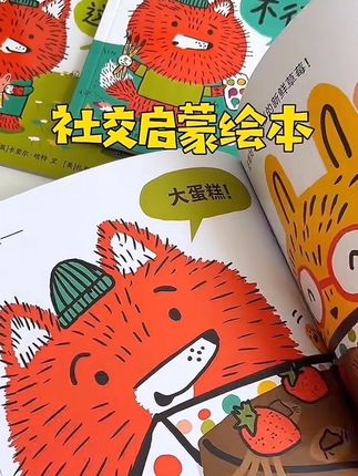 让孩子远离内耗、拒绝讨好型人格,做有主见的小社牛#育儿经验分享 #绘会本故事 #亲子教育#好书分享