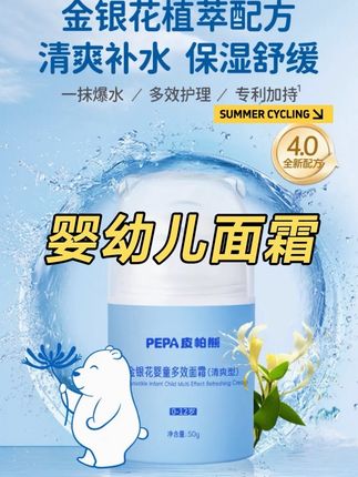 #母婴好物 一到换季的时候,孩子的皮肤就容易变成换季脸,干燥起皮。我给孩子用的是这个皮帕熊金银花面霜,质地像云朵般绵柔轻盈,里面蕴含了金银花等多种植物精粹,可以滋润宝宝干燥的肌肤,还能有效缓解各种不适。抹完小脸水水润润的,趁现在合适,赶紧给娃备起来吧! #婴儿护理 #宝宝面霜