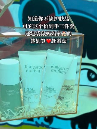 趁活动划算,赶紧来薅青少年时期护肤品,要选合适的,别再用大人的护肤品啦!终于等到袋鼠妈妈青少年专用护肤品活动了。这个价到手足足三大瓶,囤一次可以用很久了,适合肌肤出油冒痘的青少年!#我可真会买袋鼠妈妈袋鼠妈妈青少年护肤套装#超便宜超划算#我要上热门