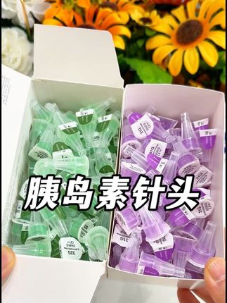 2大盒31g5毫米胰岛素针头才这个价,一支针头才几毛钱,还是低痛感针头,一针一换也不再心疼#胰岛素针头#低痛胰岛素针头#微臻胰岛素针头#糖友日常