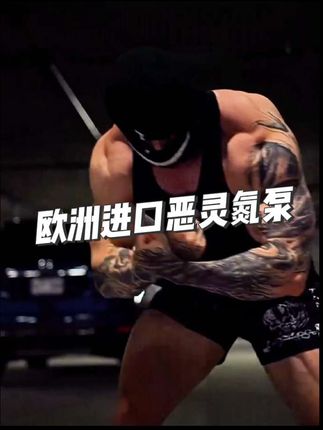 力道真的太大了#强烈推荐 #健身补剂 #氮泵 #力道大 #健身