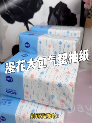 整箱漫花抽纸,面巾卫生必备#大号尺寸 #家用面巾 #包邮到家 #品质保证