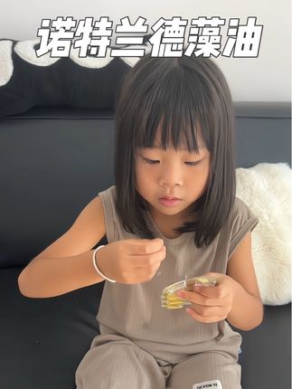 聪明的妈妈都在给孩子吃d h a,宝宝自身是无法合成的,都需要我们额外去给他补充d h a,我家两个娃一直吃的是#诺特兰德dha藻油 #诺特兰德 #藻油dha #dha #母婴好物