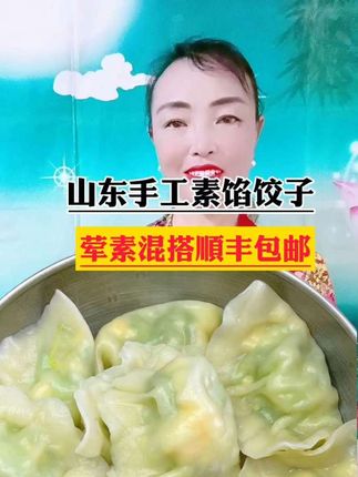 #山东手工水饺 #手工水饺#手工水饺馄饨 #好吃不如饺子现包现煮 #吃饺子喽纯手工水饺