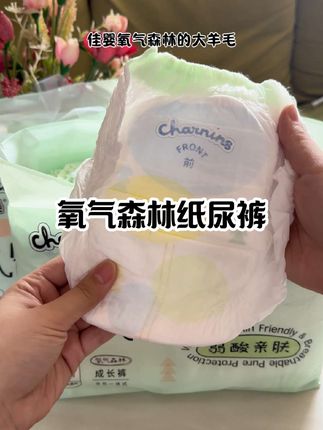 穿了这么多品牌的纸尿裤,这款氧气森林纸尿裤真的可以是数一数二的,不光质量!价格也是很满意!真的适合我们这种二胎家庭#待产包 #萌娃必备屁粮 #母婴好物