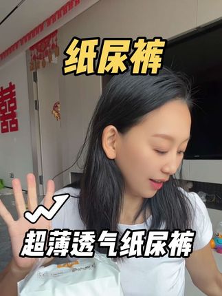 给宝宝最好的礼物就是选对一款纸尿裤#宜婴纸尿裤 #宜婴拉拉裤 #宜婴山茶裤 #宜婴官方旗舰店