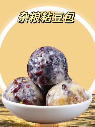 这个杂粮粘豆包真的太好吃了 ,皮薄如纸 ,满满的馅料 ,软糯香甜,营养又美味#杂粮粘豆包 #早餐吃什么 #粘豆包 #豆包