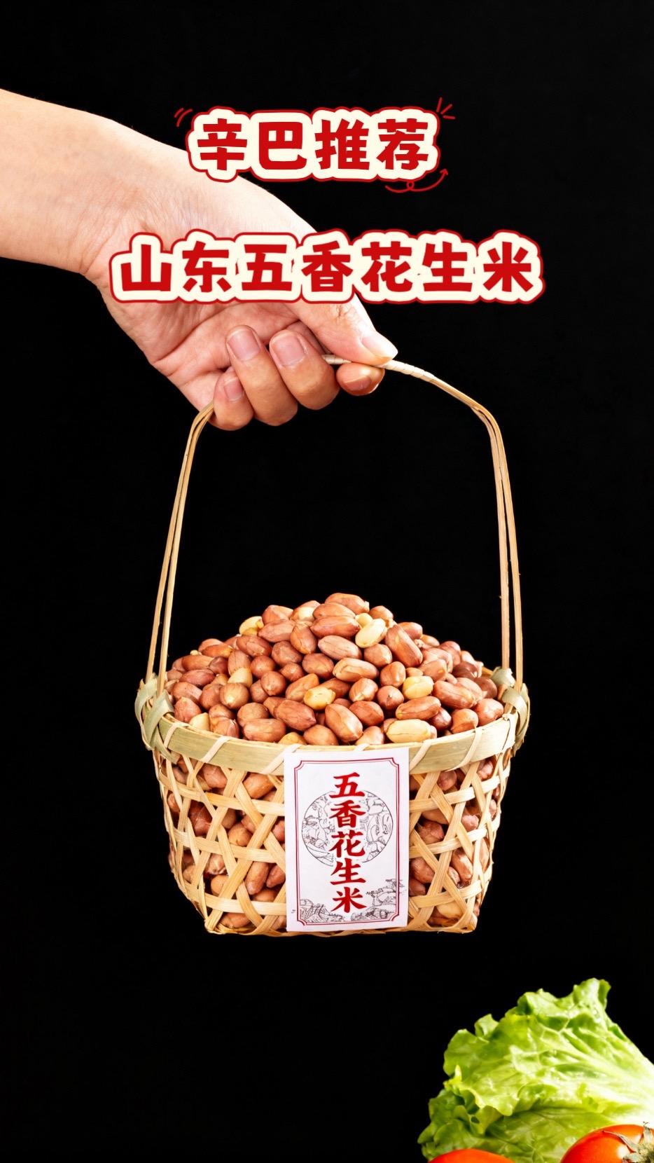 家人们,辛巴揭秘山东五香花生米啦!现在市面上的山东五香花生米,门道可不少。有些商家为压低成本,会用不新鲜的花生米,吃着口感发柴还没香味,甚至可能带着哈喇味。制作时,他们为了让花生米颜色更鲜亮、保质期“看起来”更长,还会偷偷加些不明添加剂,长期吃可不省心。 辛巴严格筛选,带来地道的山东五香花生米。原料选自山东优质产区,颗颗都是饱满圆润的新鲜花生米。遵循传统卤煮、慢火烘烤工艺,只加八角、桂皮等天然香辛料,没有多余添加,还原了花生米本身的香脆和浓郁五香。每一颗都咸香入味,不管是平时追剧当零嘴,还是配粥、下酒都特别搭。 别再被劣质花生米糊弄,相信辛巴,放心入手,尝尝这口正宗又好吃的山东五香花生米,满足舌尖上的小馋瘾! #辛巴推荐 #辛巴 #山东五香花生米 #休闲零食 #地道风味