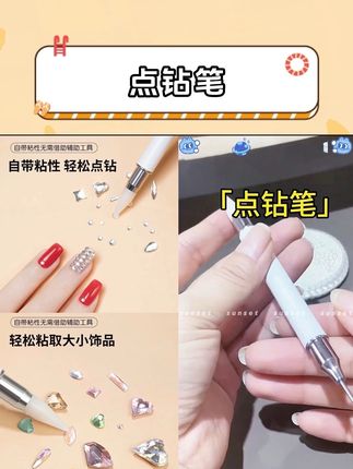 #美甲 #点钻笔 #美甲双头点钻笔 #好用不贵经济实惠 #自己在家做美甲