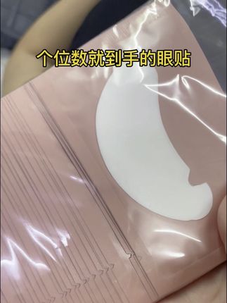 美睫师必备品!个位数就到手的眼贴#强烈推荐 #上热搜 #睫毛眼贴#美妆好物推荐 @抖加🔥上热门🔥dou+🔥热点宝