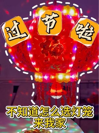 过节灯笼不会挂?看过来!! #灯笼 #中秋节 #福到我家