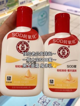 大宝保湿身体乳来了,非常滋润,真的嘎嘎好用!#大宝 #sod蜜 #秋冬必备#皮肤管理 #滋润保湿